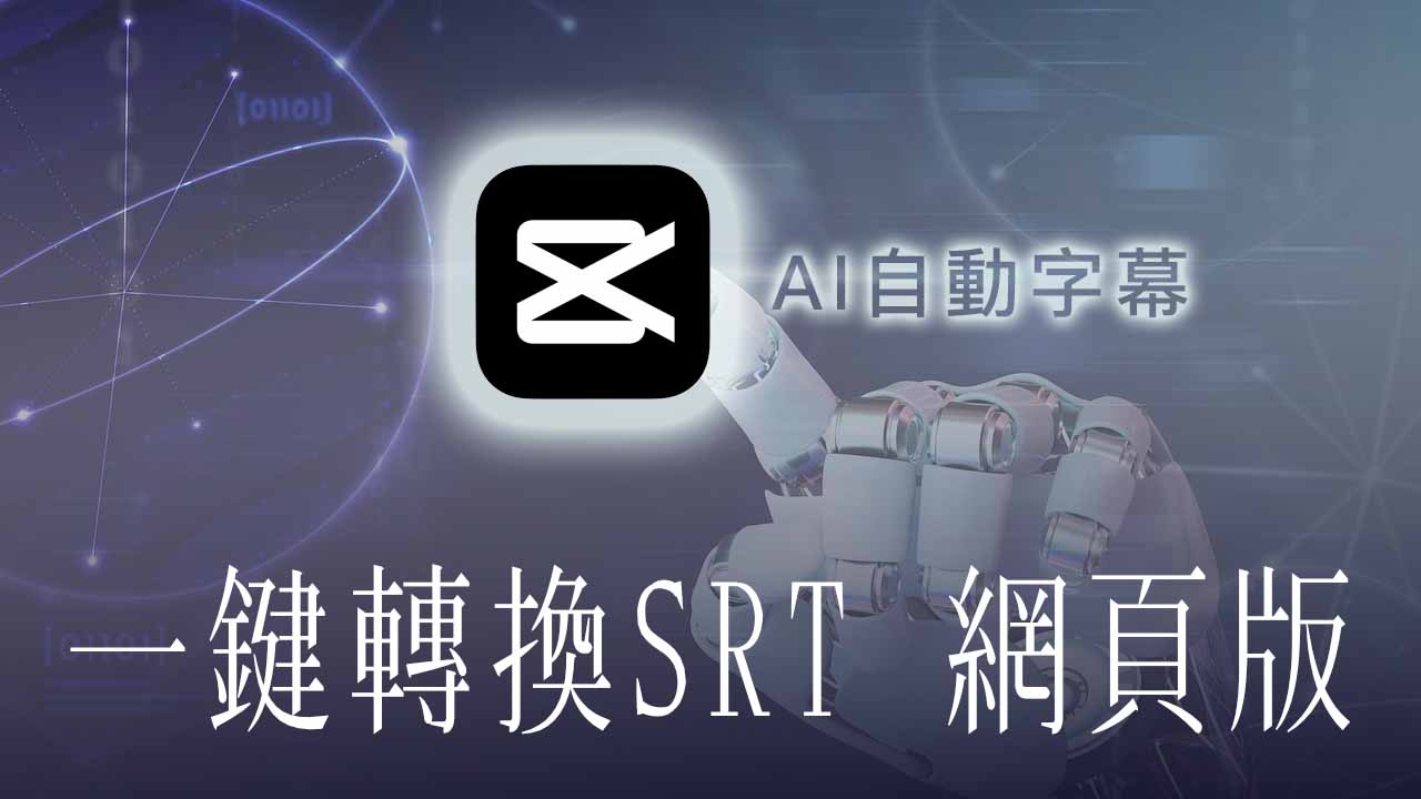 剪映最新功能深度解析：AI智能功能升级与用户体验提升