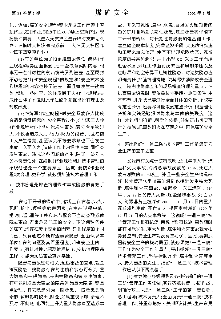 耒阳煤矿透水事故最新进展：救援、调查及安全隐患排查