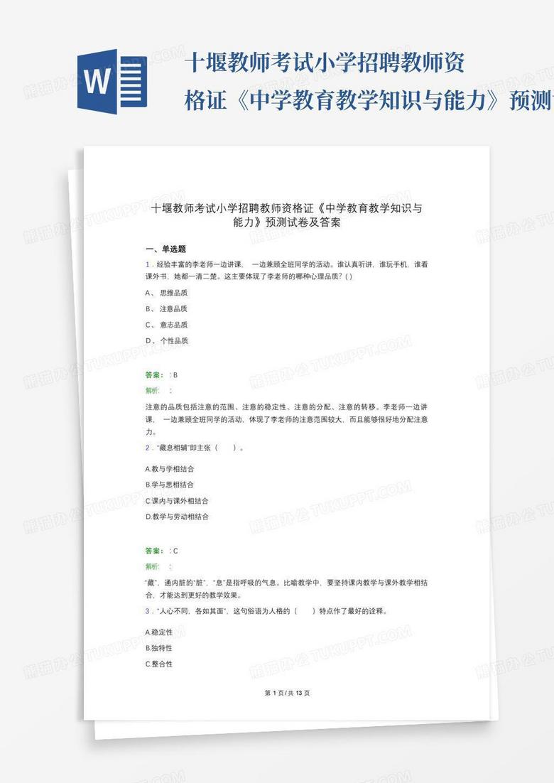 十堰教师招聘最新消息：政策解读、岗位分析及未来趋势预测