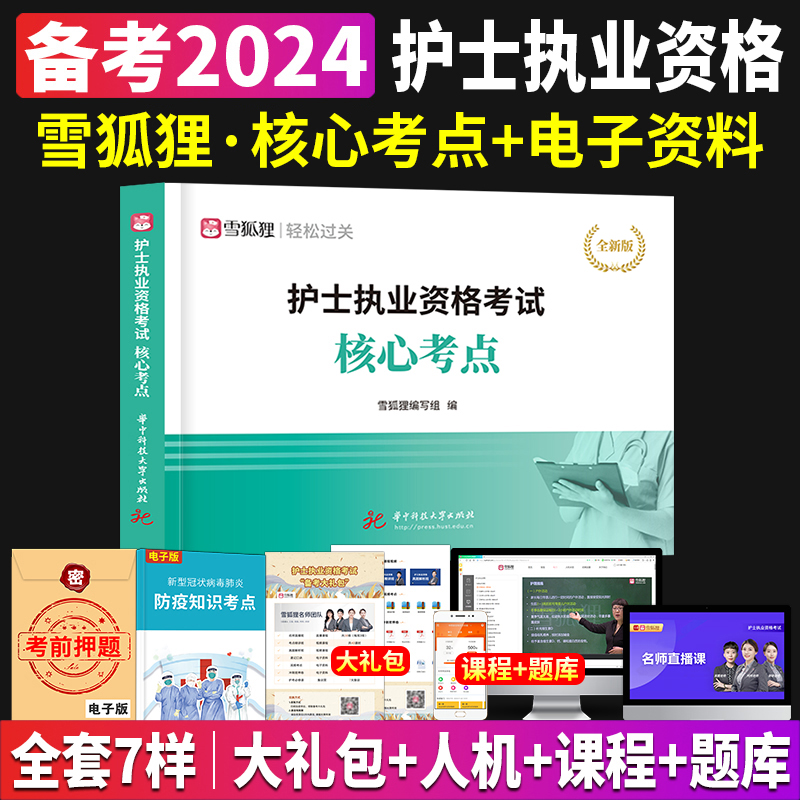 2024年护考分数线最新预测：趋势分析与备考策略