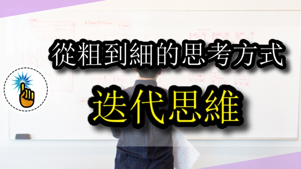 探索最新版自我：解码人生迭代与自我更新