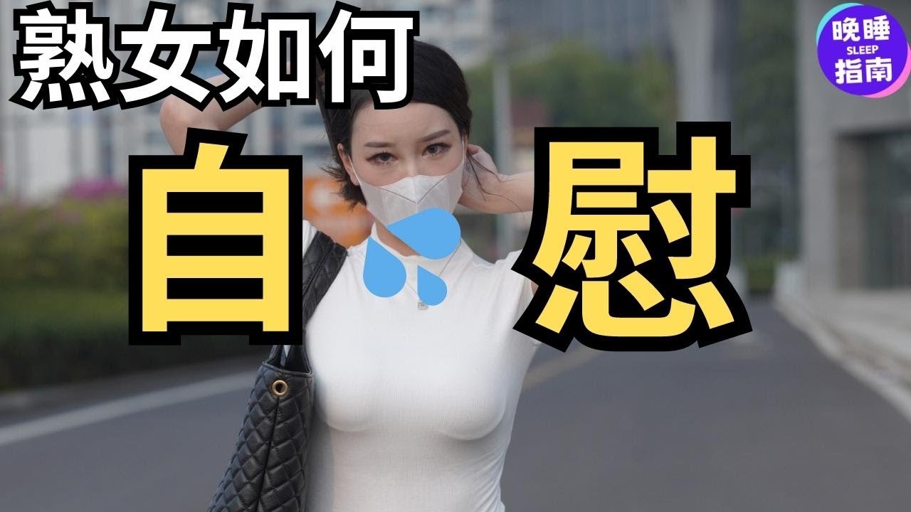 苏州最新熟女：深度解析都市女性魅力与挑战