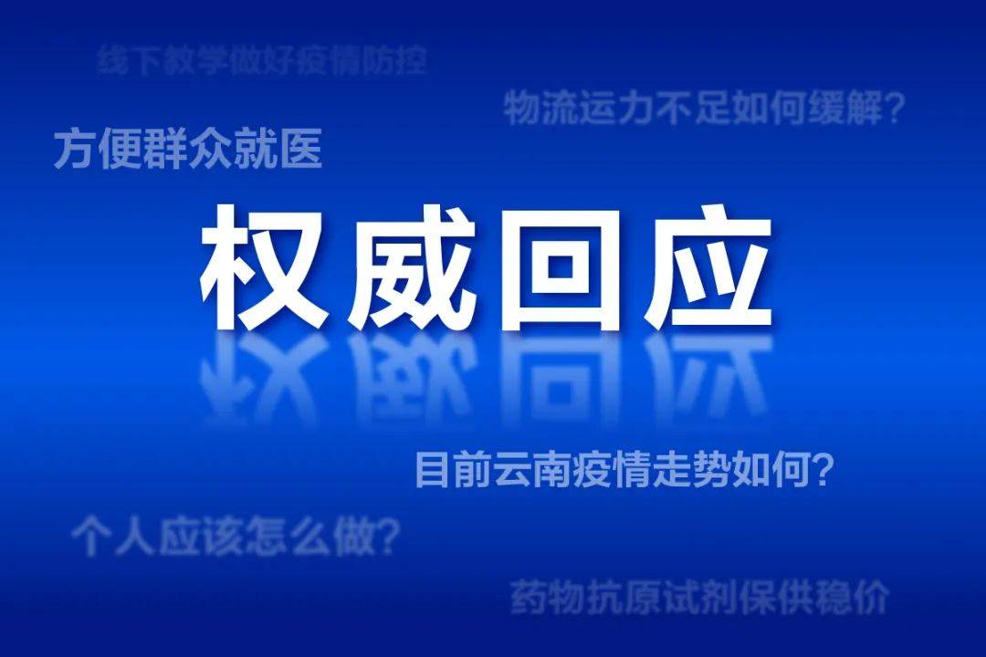 云南最新防控工作：动态清零政策调整后的应对策略与挑战