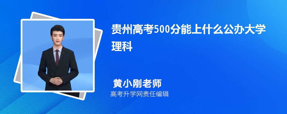 2024年贵州高考最新消息：政策解读、备考指南及未来展望