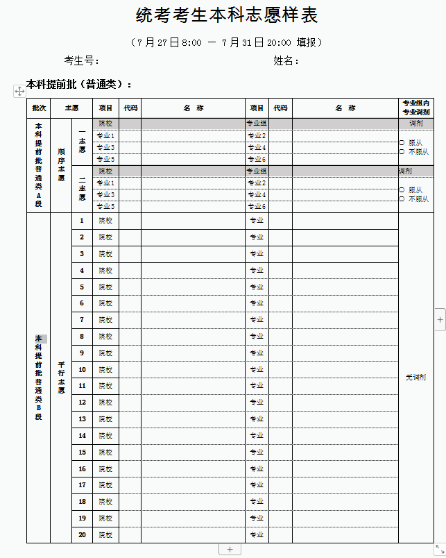 2024年北京高考最新消息：政策解读、考试安排及备考指南