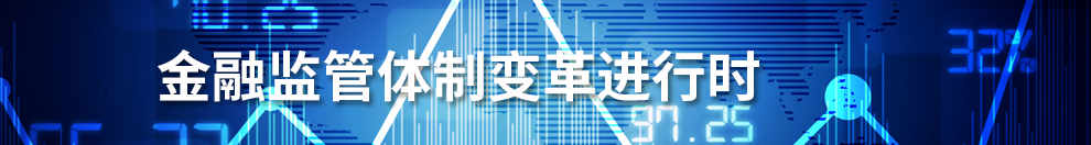 银监会最新信息解读：监管政策走向及对金融市场的影响