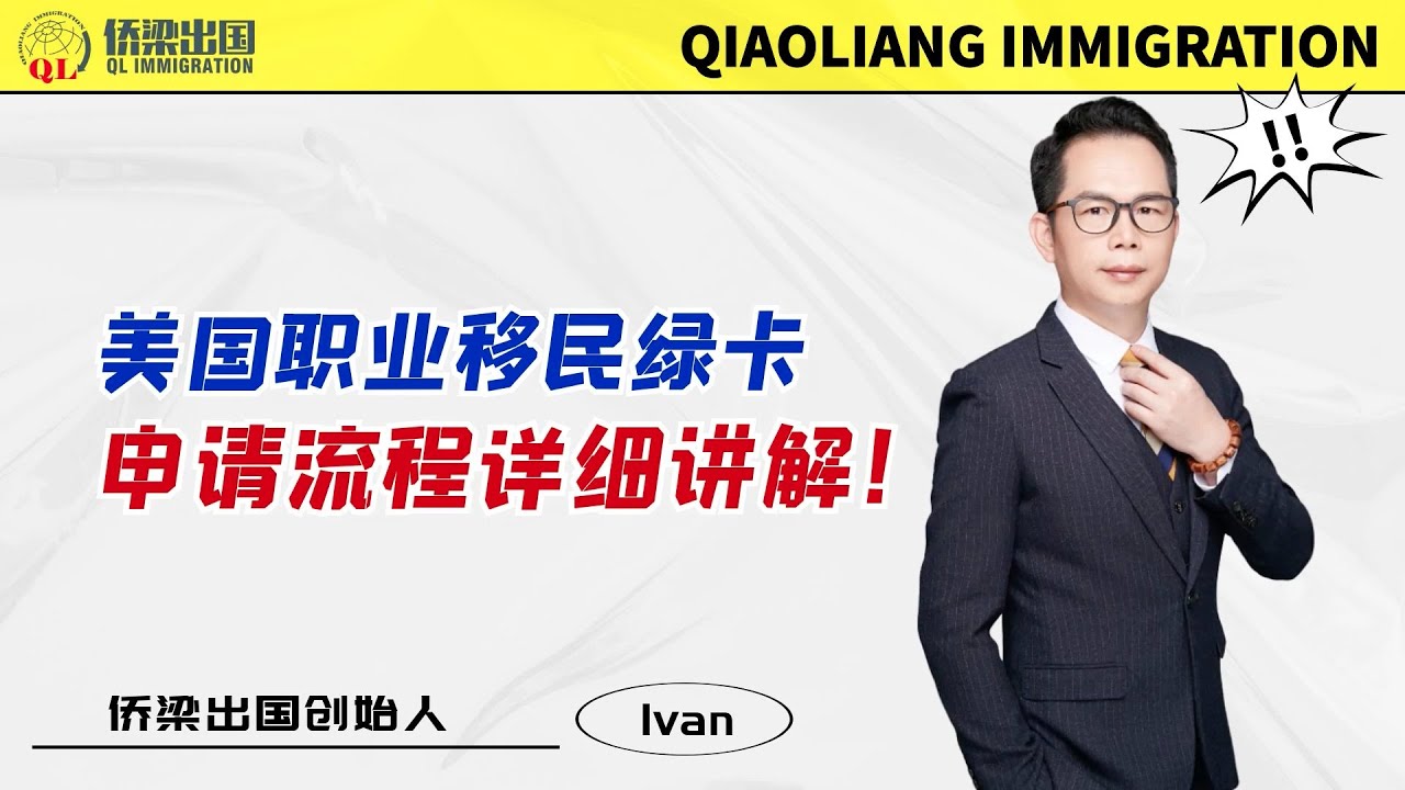 美国绿卡最新报道：政策解读、申请流程及未来趋势分析