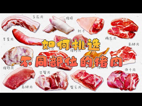 怎么买猪肉最新鲜？一看二摸三闻，教你选购新鲜好猪肉