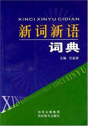 2024年最新的网络流行语盘点：解读新词背后的社会文化现象