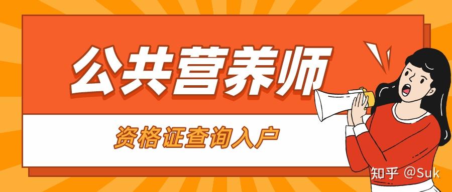 南京公共营养师最新招聘信息：职位解读与求职指南