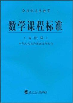 小学数学课程标准最新版解读：素养导向下的课程改革与实践