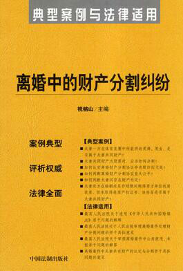 离婚财产分割最新解读：房产、债务及继承权的最新法律规定及案例分析