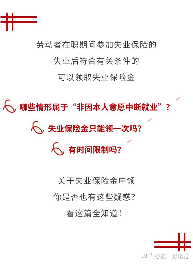 深度解读：失业金最新领取政策及未来趋势分析