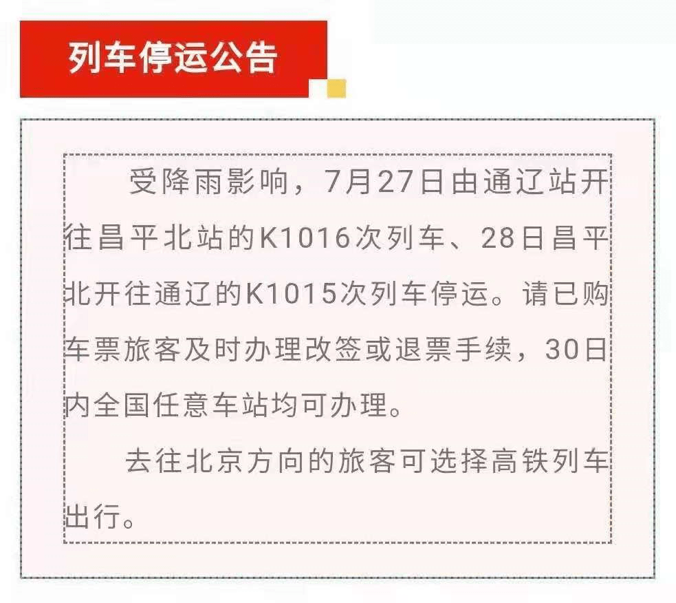 今天火车停运最新消息：出行受阻及应对指南