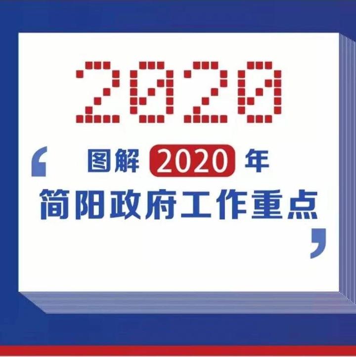 2024成都简阳最新消息：经济发展、城市建设及未来展望