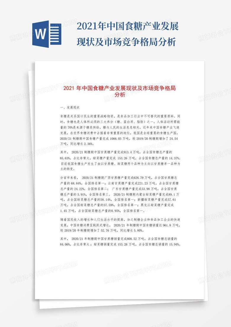 南宁糖业最新消息：深度解析行业动态及未来发展趋势