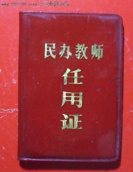 原民办教师的最新消息：政策解读与未来展望