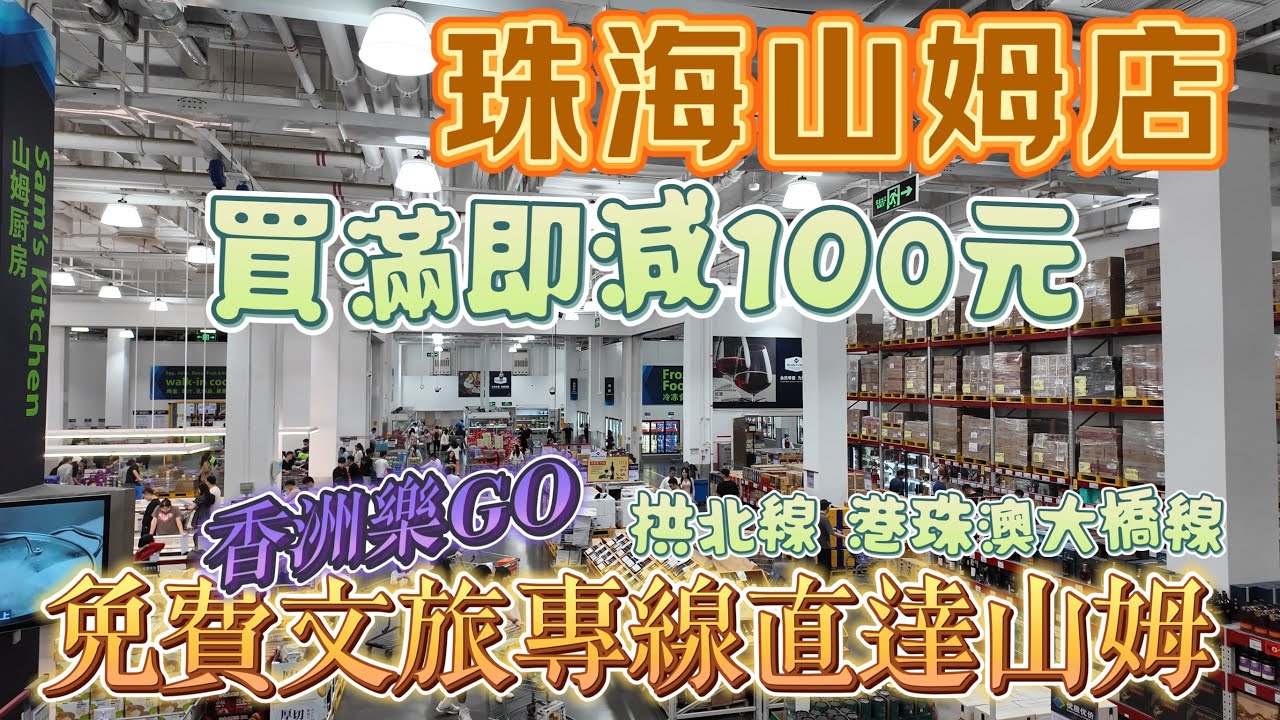 惠州山姆会员商店最新动态：开业时间、选址及对惠州经济的影响