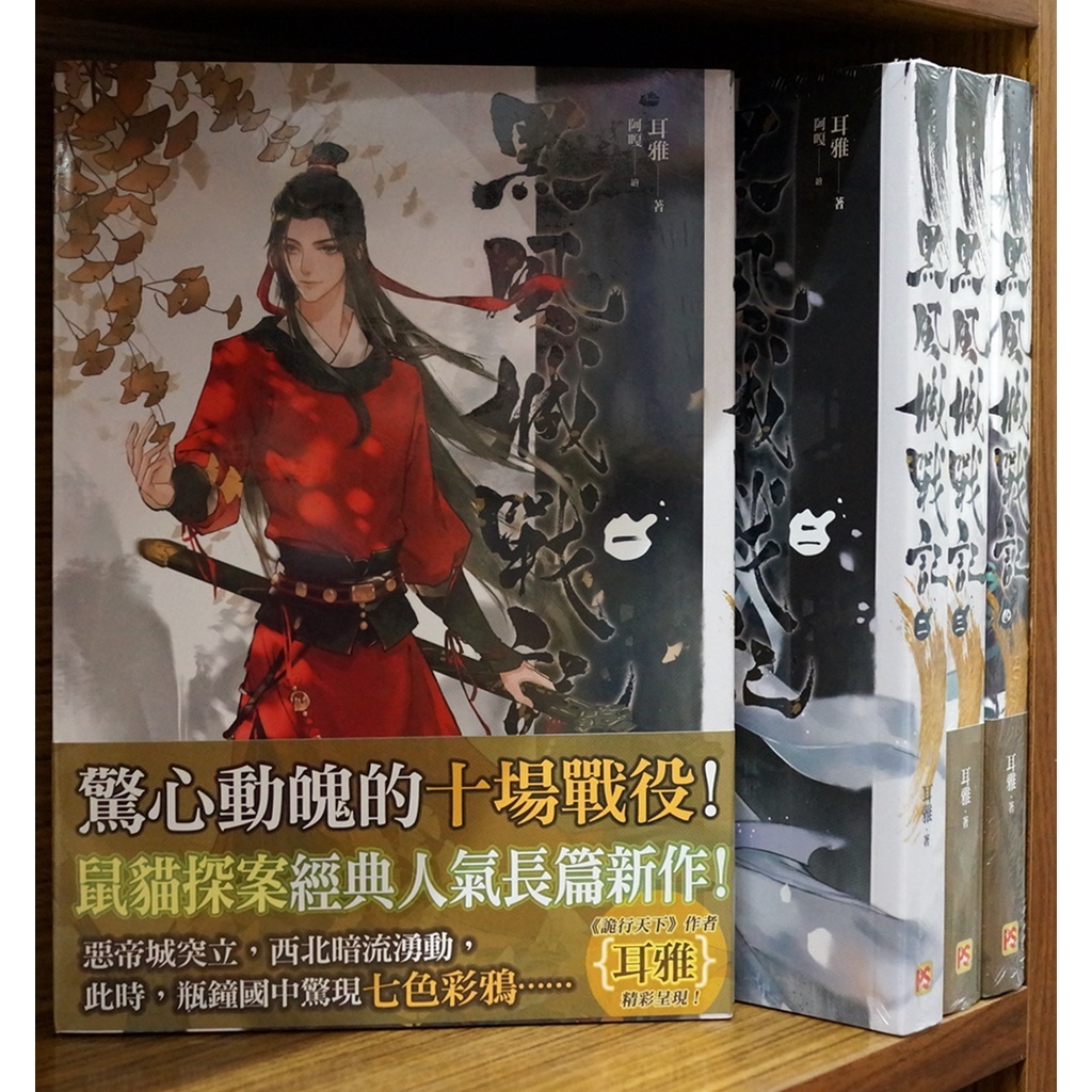 黑风城战记最新章节200深度解析：剧情走向、人物命运与未来展望