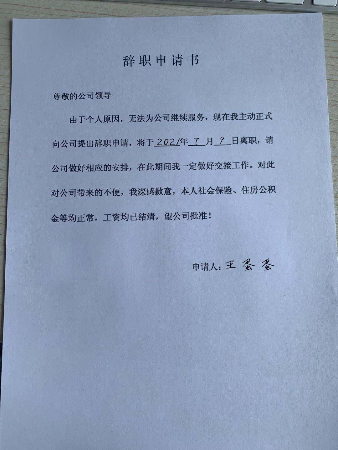 最新辞工指南：解读辞职流程、风险及未来趋势