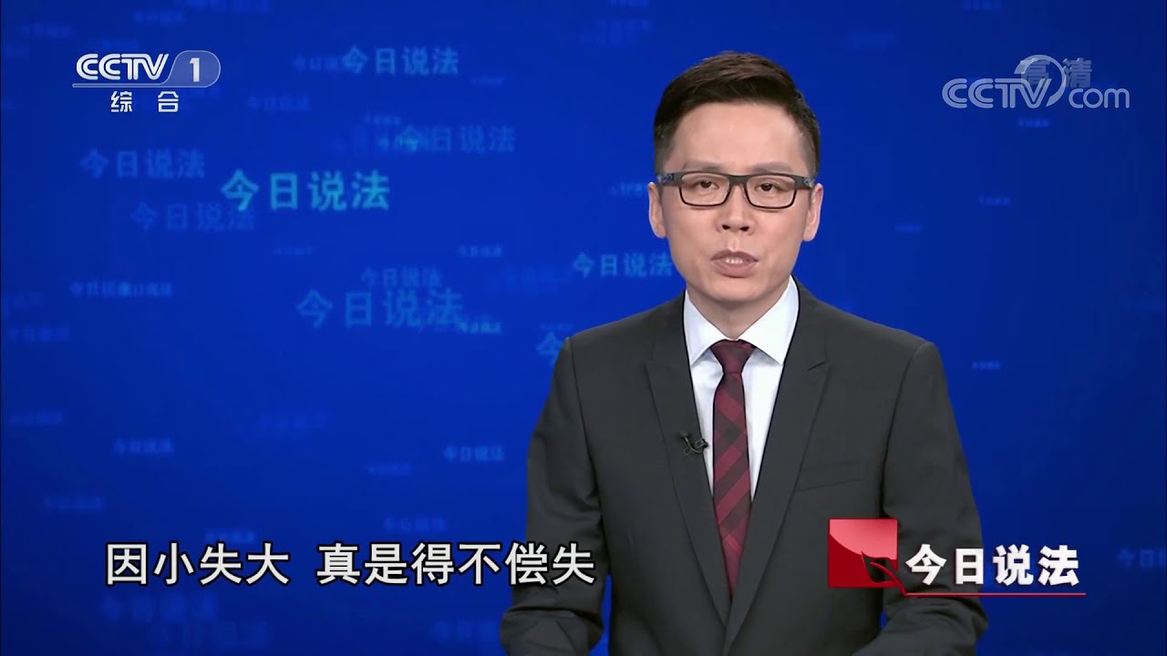 彰视今日说法最新一期解析：法律的力量与社会的反思