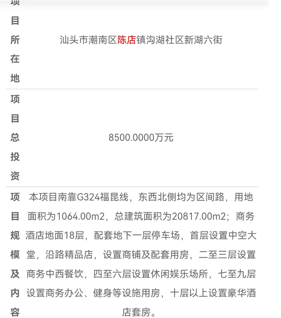 汕头潮南最新新闻：聚焦区域发展、民生建设与未来展望