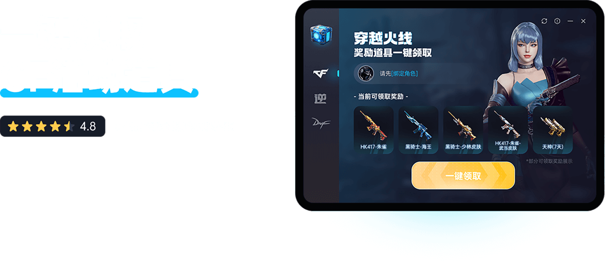 CF一键领取所有活动武器最新版：真假辨析与风险提示