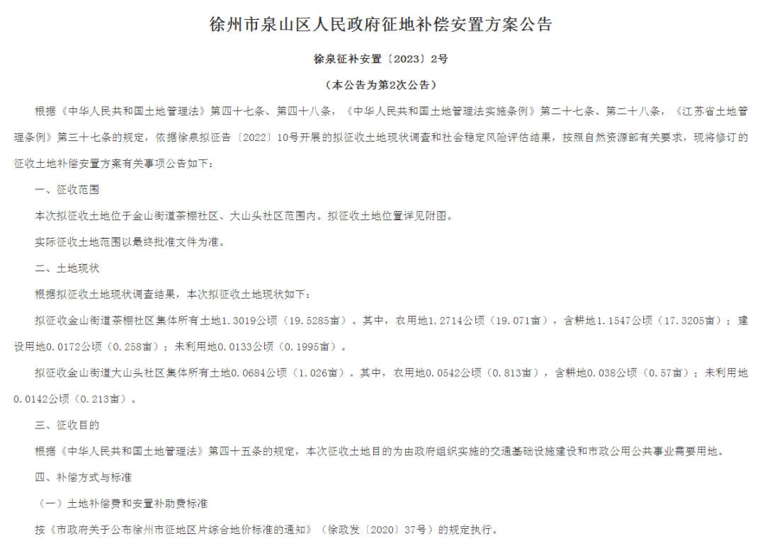 江宁汤山2024最新征收政策解读：影响、应对及未来展望