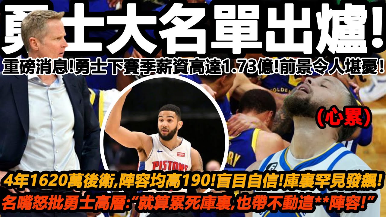 勇士队最新战况：深度解析NBA新闻及未来走势