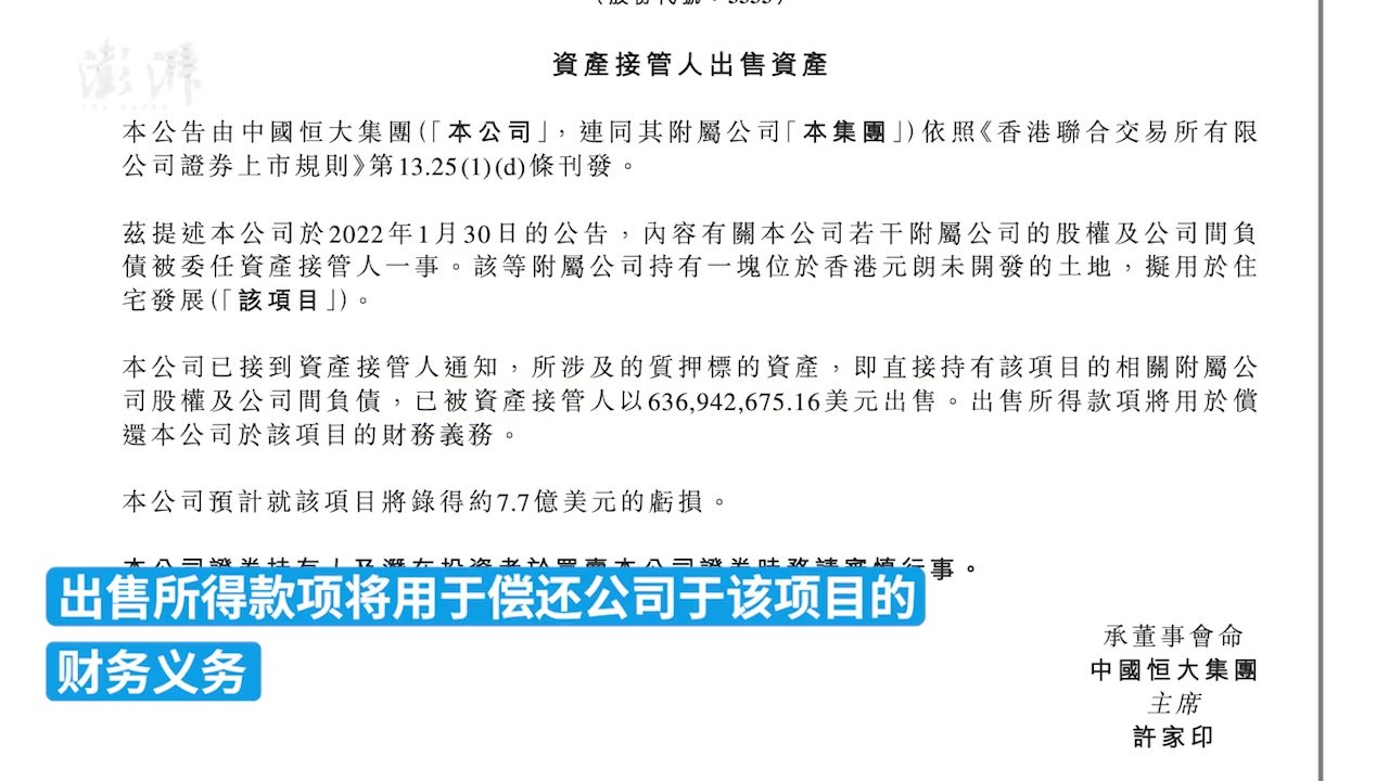 恒大最新动态：债务重组、资产处置及未来走向深度解读