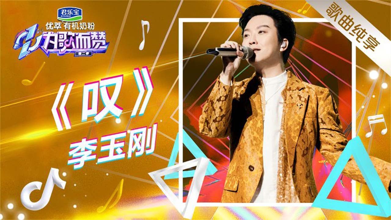 李玉刚最新歌曲是什么？深度解析其音乐风格与发展趋势