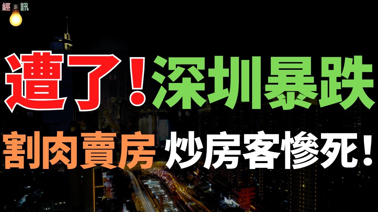 深圳二手房价走势最新消息：楼市调控下的市场分析与未来预测