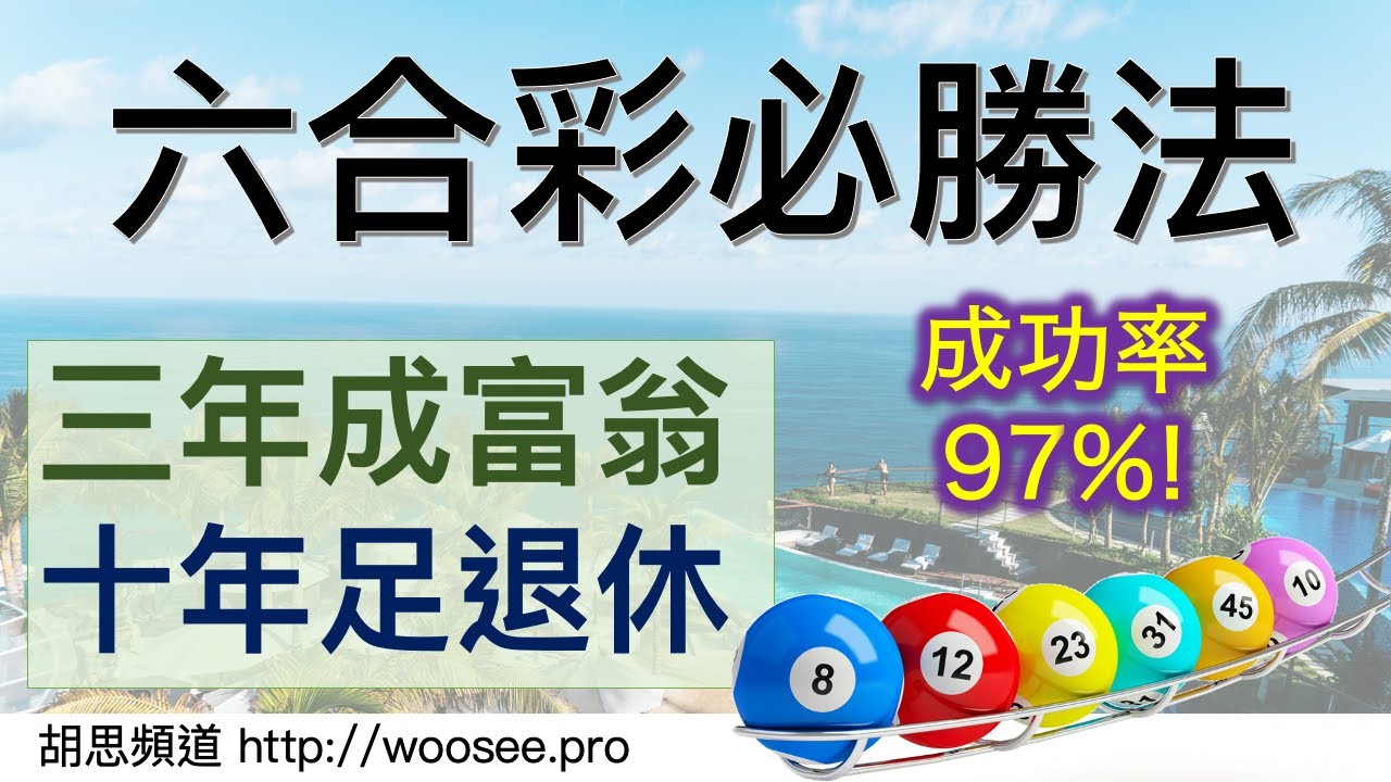 最新六合彩开奖结果查询：权威数据解读与风险提示