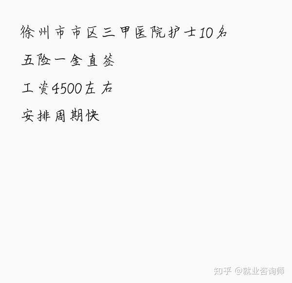 淮南医院护士最新招聘信息：职位要求、薪资待遇及职业发展前景分析