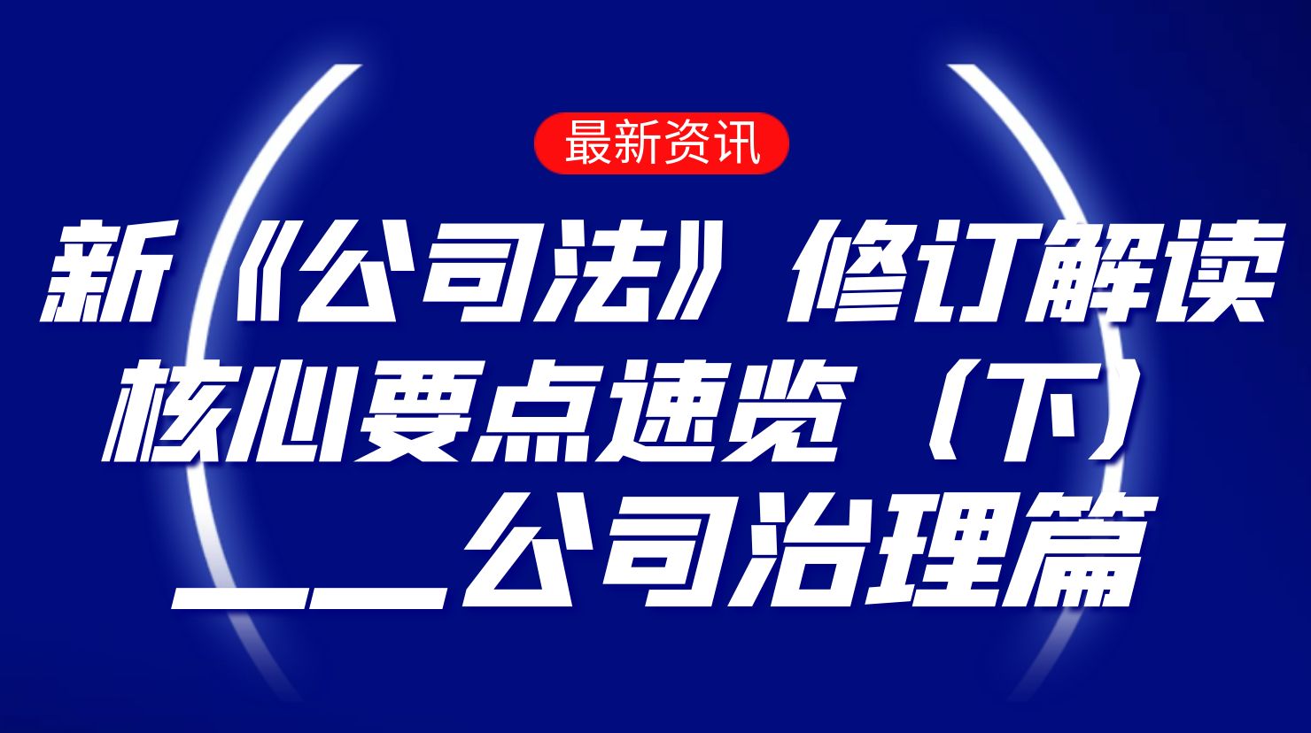 深度解读：最新新三板上市条件及未来发展趋势