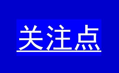 企业年金个人所得税最新政策解读：税收优惠、未来趋势及风险提示