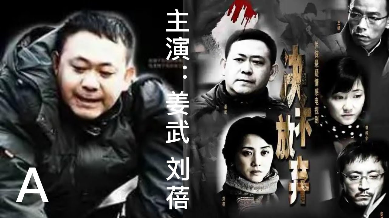 姜武主演的电视剧最新作品盘点：演技与角色的完美融合