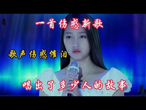 2023年最新最流行的伤感歌曲盘点：从旋律到情感的深入解读