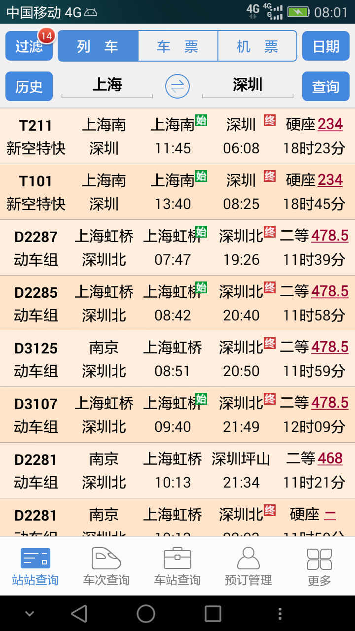 鸡西站最新列车时刻表查询及出行指南：时刻调整与未来展望