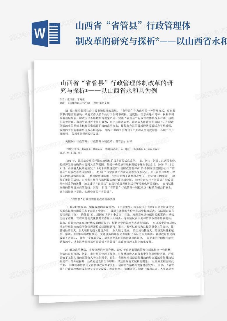 山西省最新区域划分：详解区域调整对经济社会发展的影响