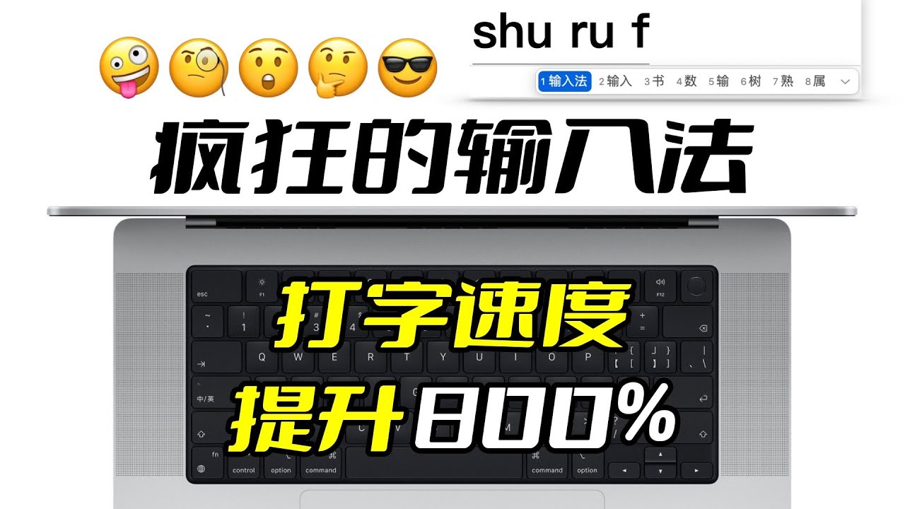 拼音输入法最新版本深度解析：功能升级、用户体验与未来趋势