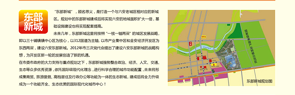 六安市东三十店2024年最新规划详细解析：发展方向和未来观