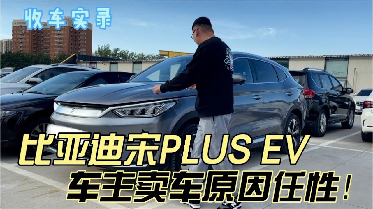 比亚迪宋EV300最新消息：续航里程提升与市场竞争力分析