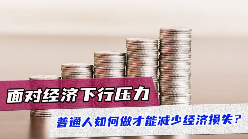 深度解读：把握2023年末经济走势的最新动向与未来预测