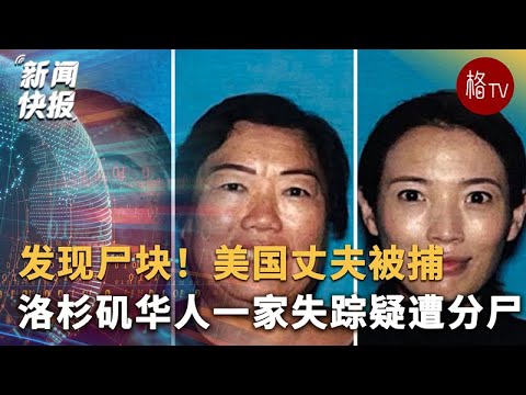 追踪进展！美国失踪女留学生最新消息及事件深度分析