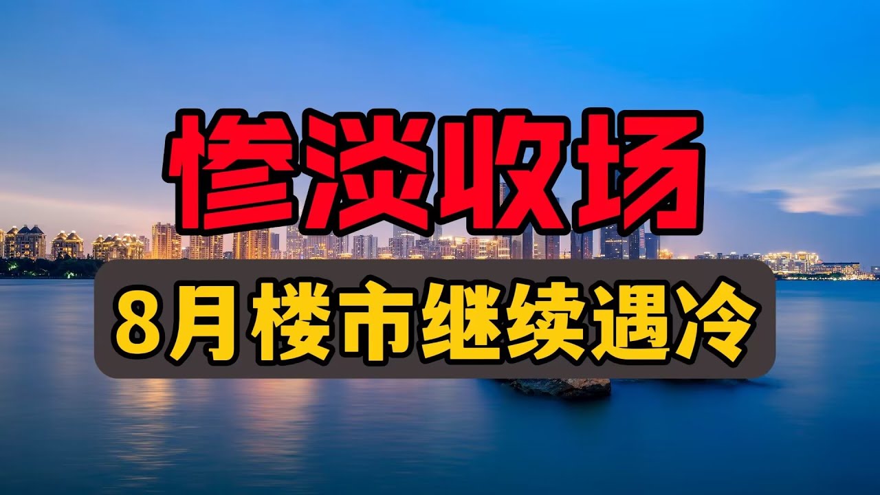 盐城8月最新房价分析：区域差异、市场走势及未来展望