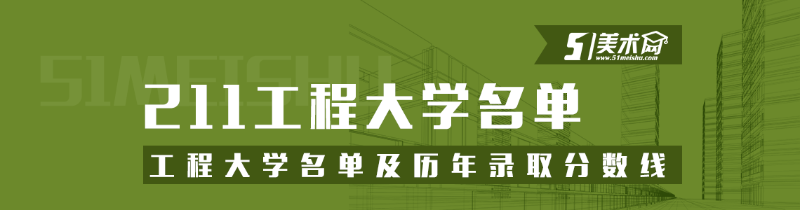 2024全国211大学最新排名深度解读：排名变化、发展趋势与未来挑战