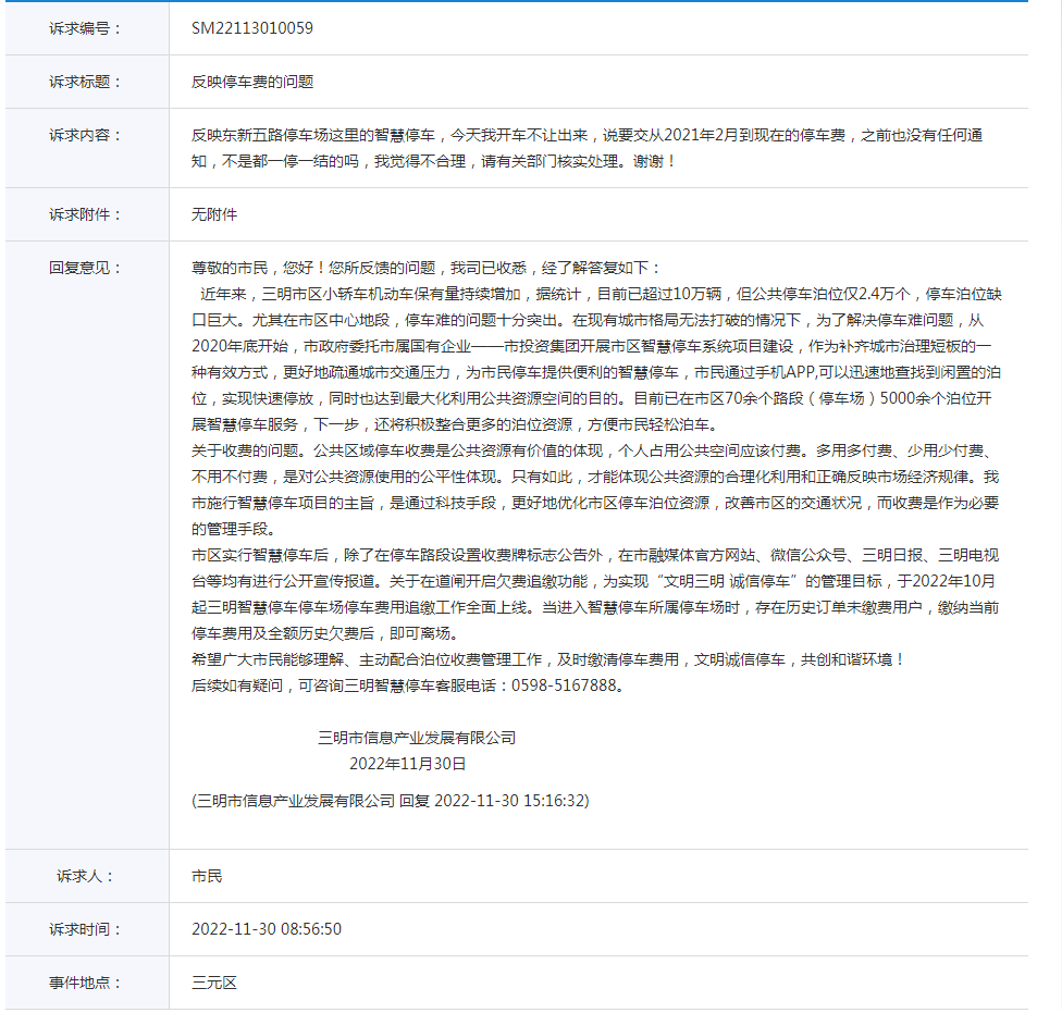 三明滴滴快车最新政策解读：规范与发展并重