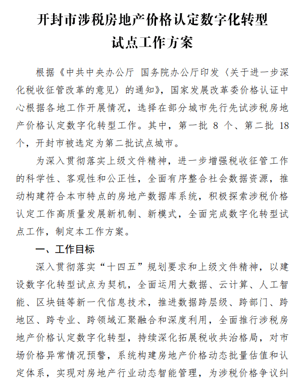 开县二手房最新消息：价格走势、区域分析及未来展望