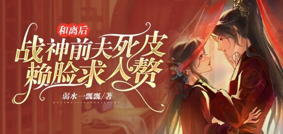 深度解析：傻小四最新小说创作风格及未来发展趋势